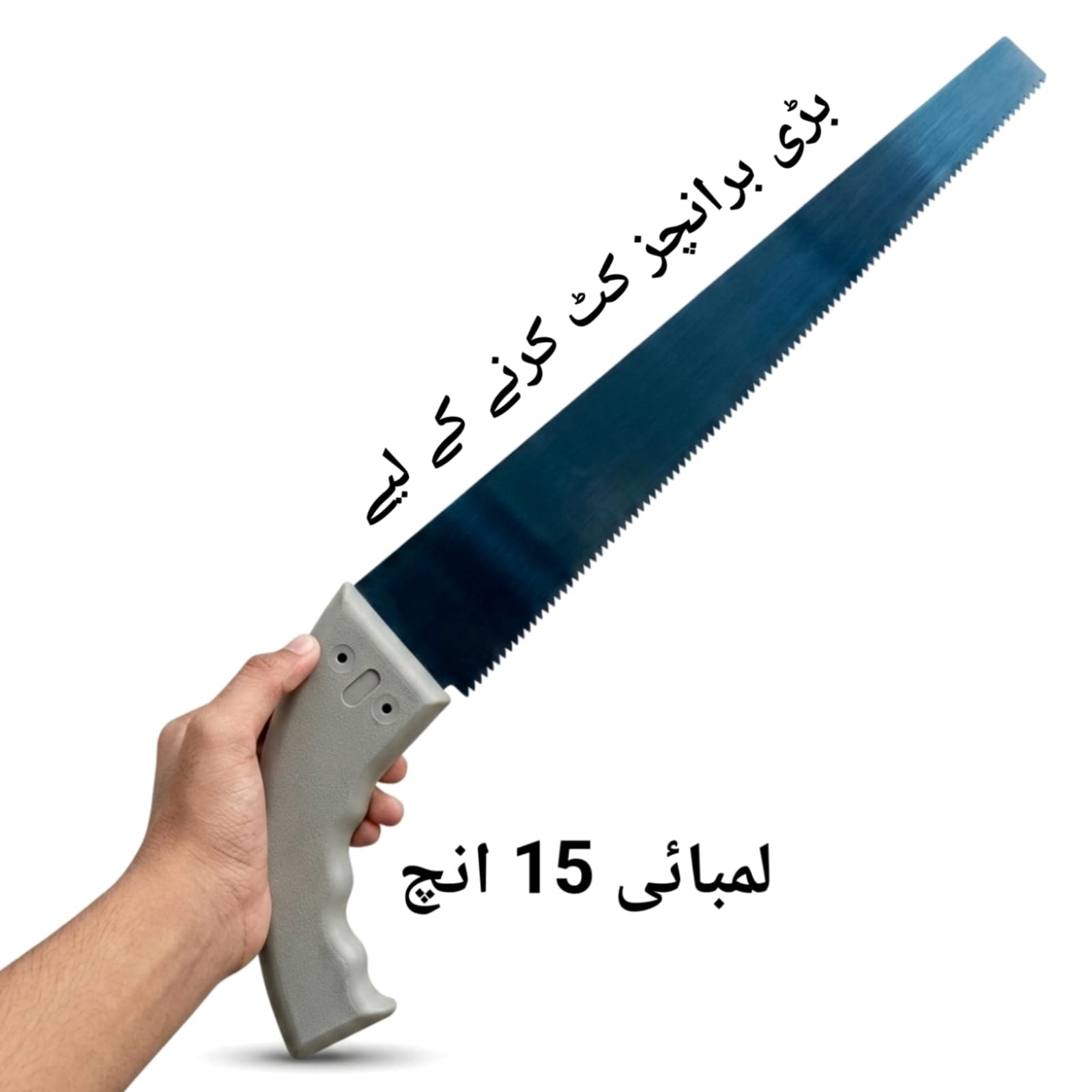 WhatsApp Image 2026-06-05 at 11.53.16 AM 15-Inch ki Badi Tahni Kaatne Wali Aari (Saw) - Image 1