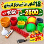 18 Pots and 3 Tools Package